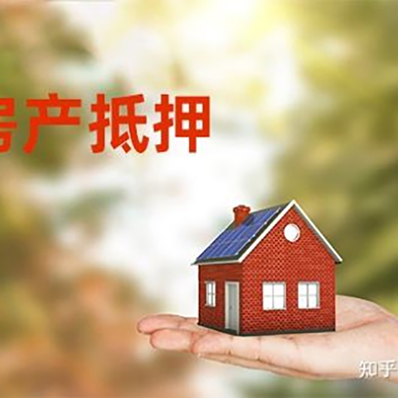 秦州重庆房屋抵押贷款利率及额度是多少