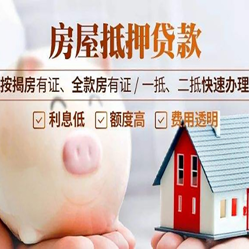 秦州重庆房产抵押贷款办理条件及额度