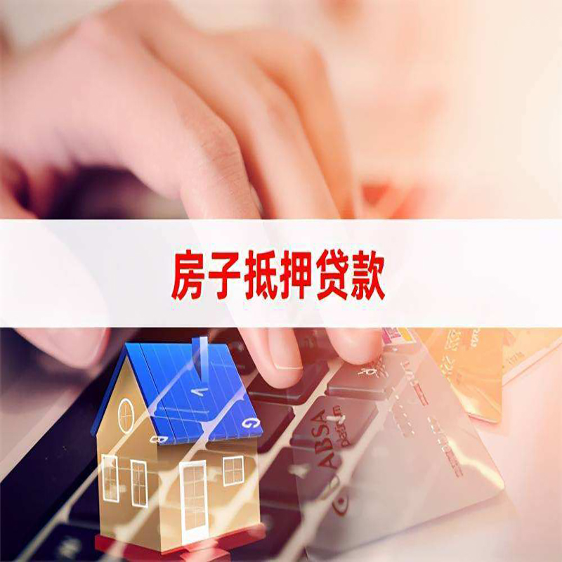 秦州房子抵押贷款条件|秦州房产抵押贷款