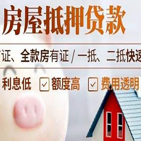 秦州房屋抵押消费贷的具体条件和流程