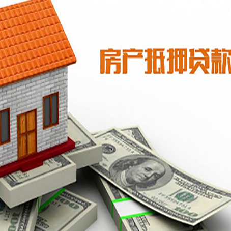 秦州房产抵押贷款找担保公司更安心