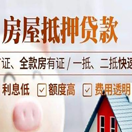 秦州房产抵押贷款的申请条件是什么?