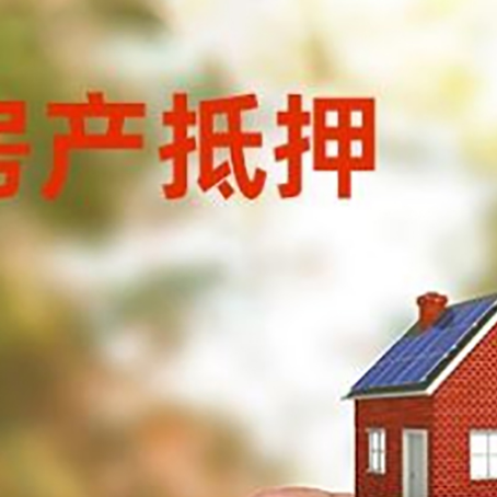 秦州抵押贷款用什么抵押物?
