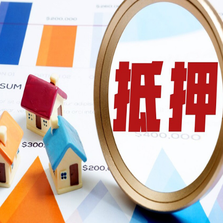 秦州房屋抵押贷款额度怎么算?