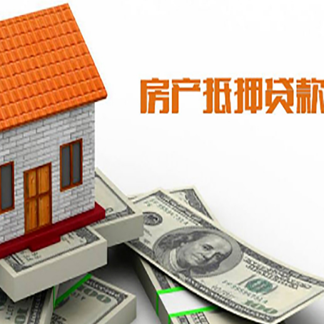 秦州房产抵押贷款更高能贷多少钱呢?
