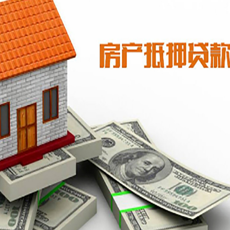 秦州房屋抵押贷款公司服务费一般是多少?