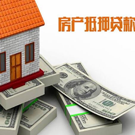 秦州房屋抵押贷款需要哪些手续和条件?