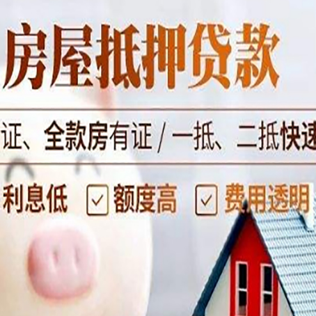 秦州房产抵押贷款有哪些手续费?