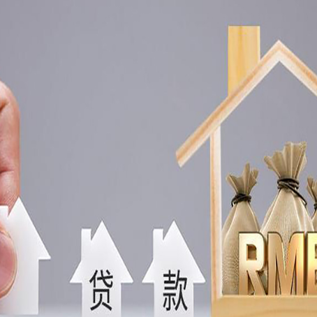 秦州房屋抵押贷款都有哪些规定?